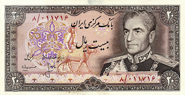 Banknote aus Iran  20 Rial  Mohammad Reza Shah Pahlavi  1974