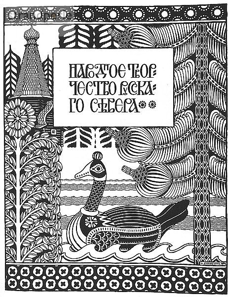 Der Halbtitel für Bilibins Artikel Volkskunst und Kunsthandwerk im Norden Russlands. Künstler: Bilibin  Iwan Jakowlewitsch (1876-1942)