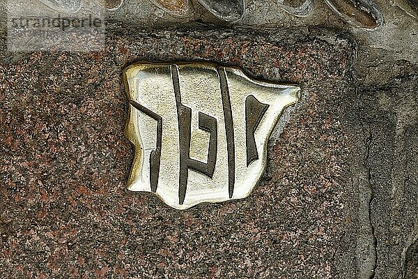 Goldenes Symbol im Kopfsteinpflaster markiert Jüdisches Viertel  Juderia  Judentum  Sepharden  Juden  Umriss Spanien  Altstadt von Cordoba  Córdoba  Andalusien  Spanien  Europa